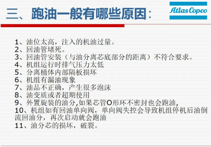 阿特拉斯·科普柯空压机常见故障及排除指南