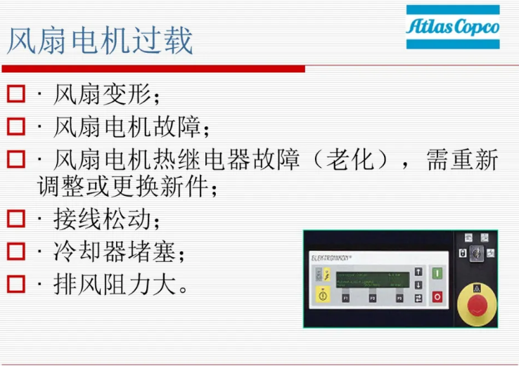 阿特拉斯·科普柯空压机常见故障及排除指南