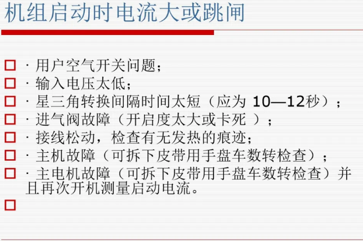 阿特拉斯·科普柯空压机常见故障及排除指南